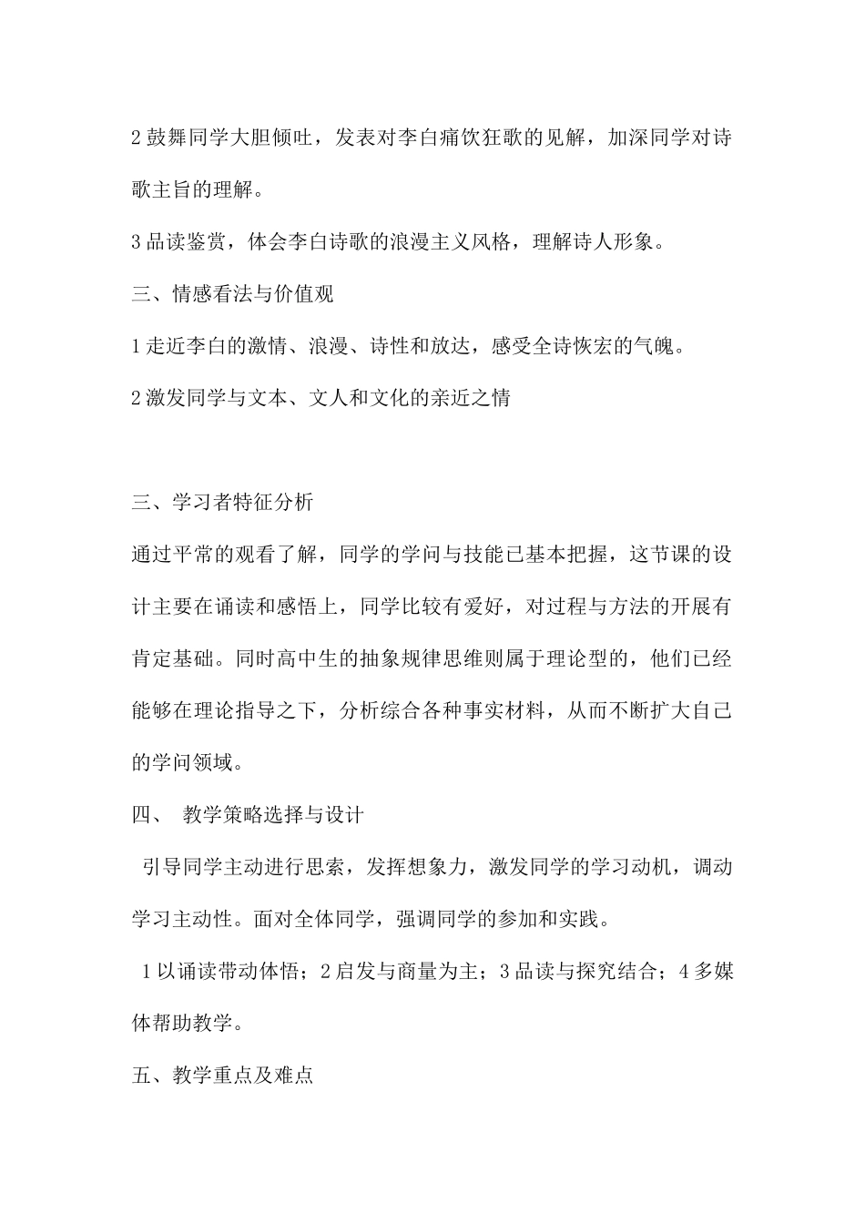 《将进酒》教学设计-_第2页