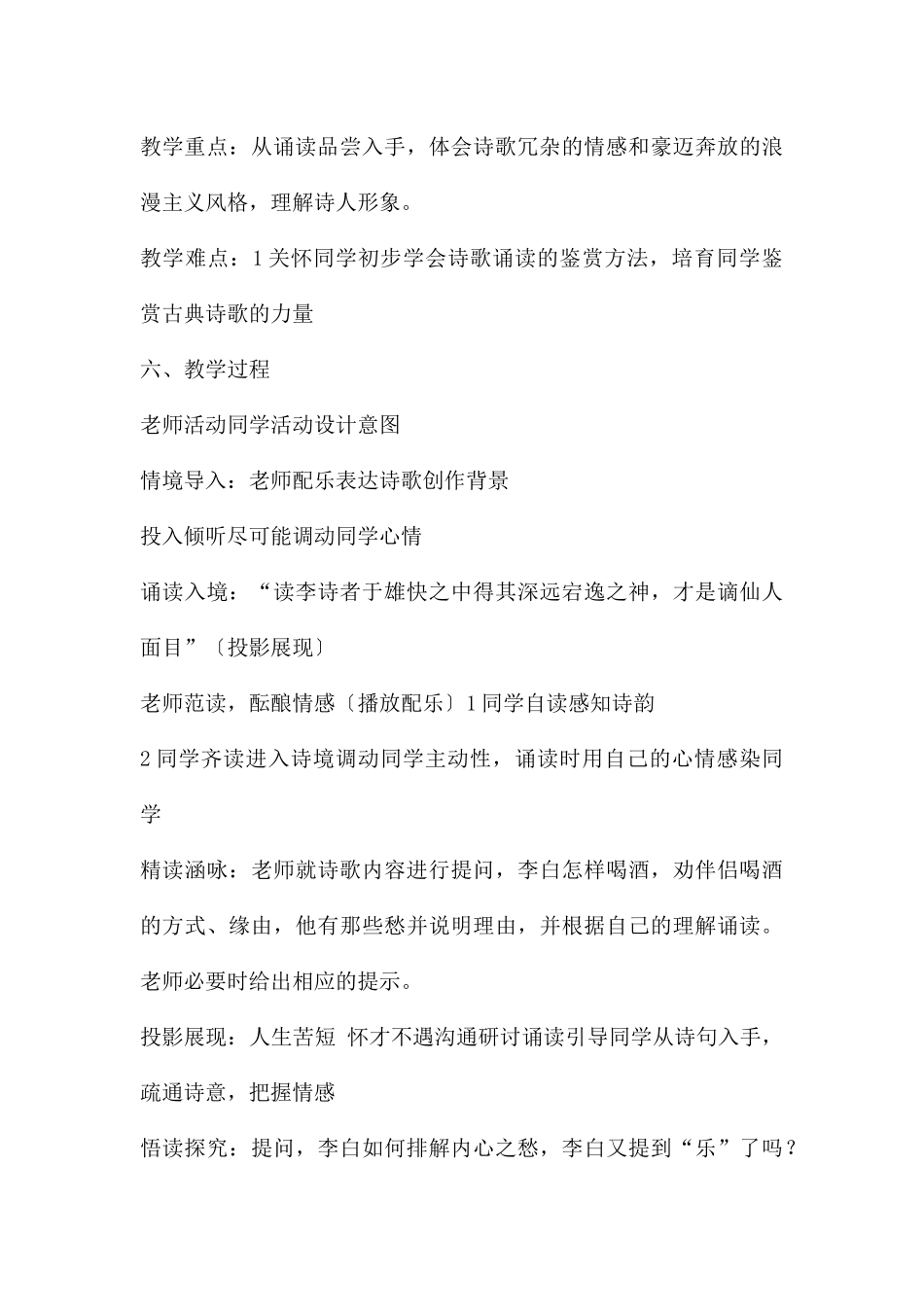 《将进酒》教学设计-_第3页