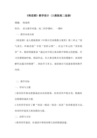 《将进酒》教学设计-