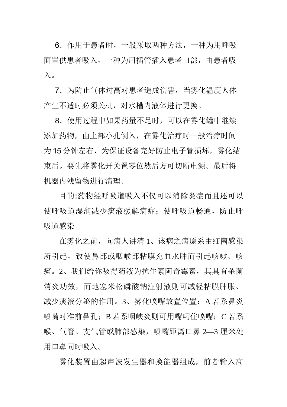超雾化疗法对部分上呼吸到感染所致30例咳嗽患者的疗效观察分析研究 临床医学专业_第3页