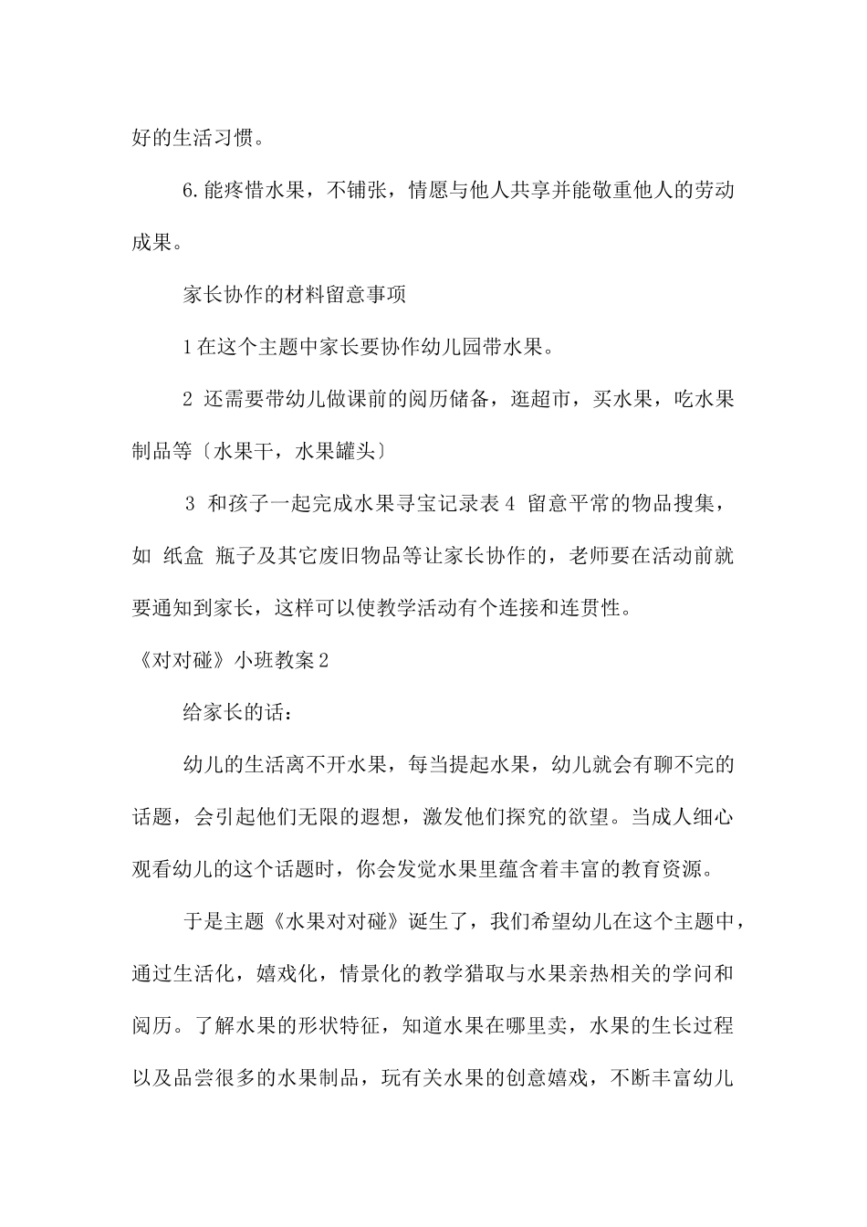 《对对碰》小班教案_第2页