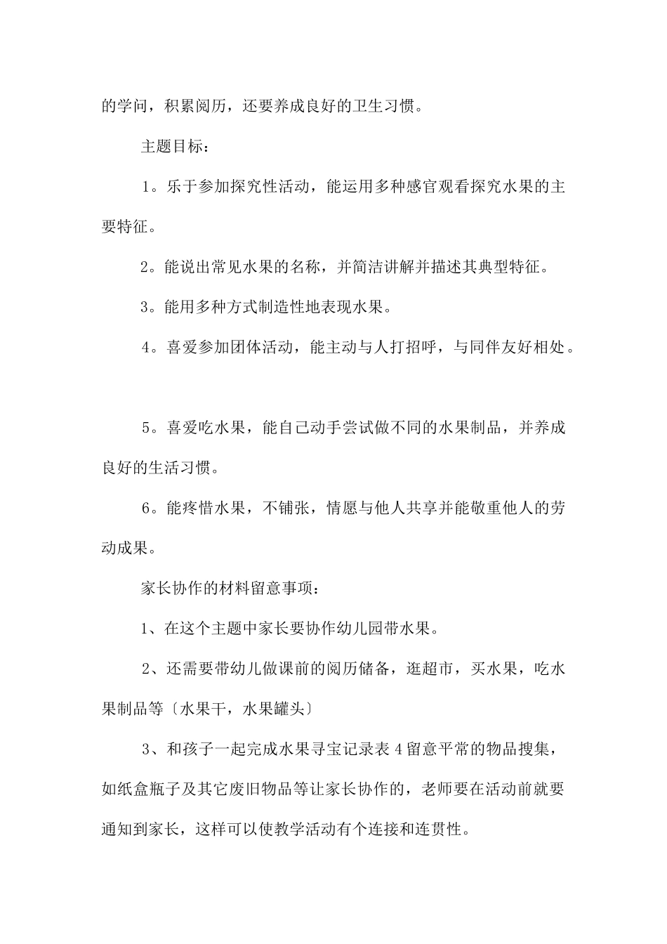 《对对碰》小班教案_第3页