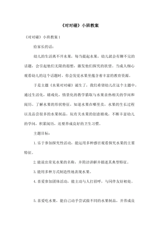 《对对碰》小班教案