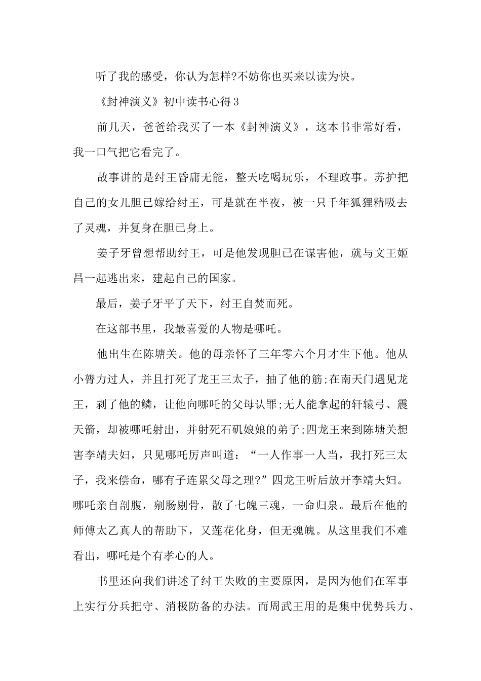 《封神演义》初中读书心得_第3页
