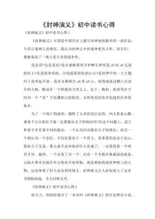 《封神演义》初中读书心得