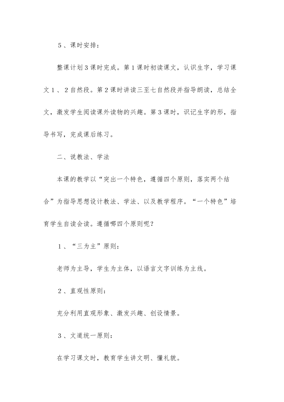 《小壁虎借尾巴》一年级语文说课稿_第3页