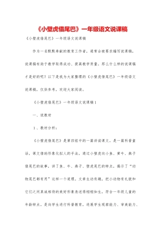 《小壁虎借尾巴》一年级语文说课稿