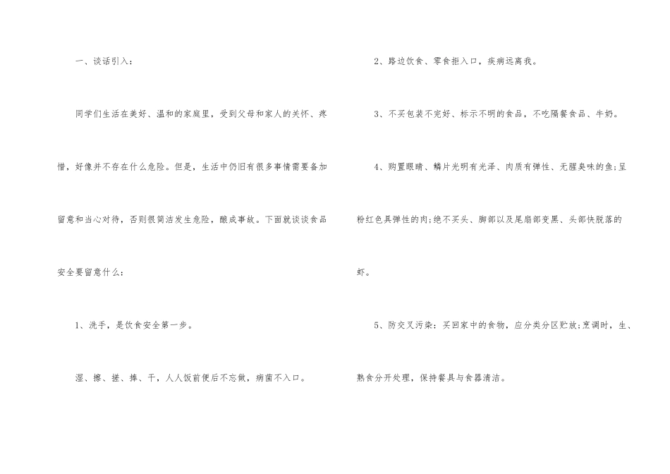《小学生食品安全》主题班会活动教案内容_第2页