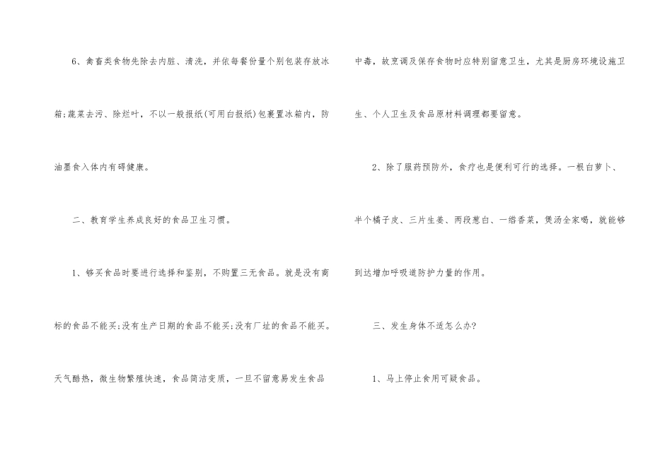 《小学生食品安全》主题班会活动教案内容_第3页