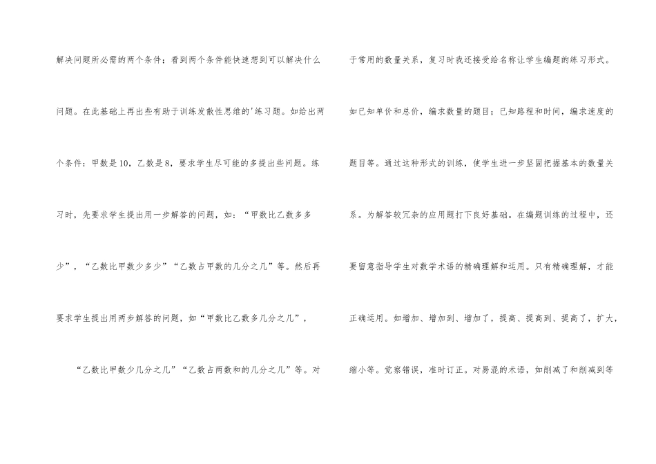 《小学数学应用题总复习》数学教学反思_第2页