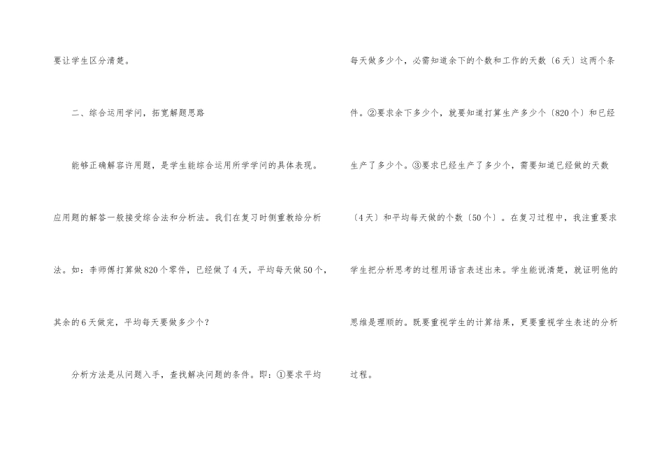 《小学数学应用题总复习》数学教学反思_第3页