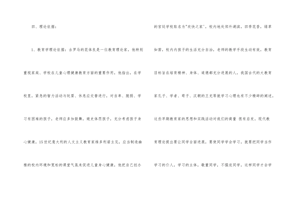 《小学生厌学情绪预防》开题报告_第3页