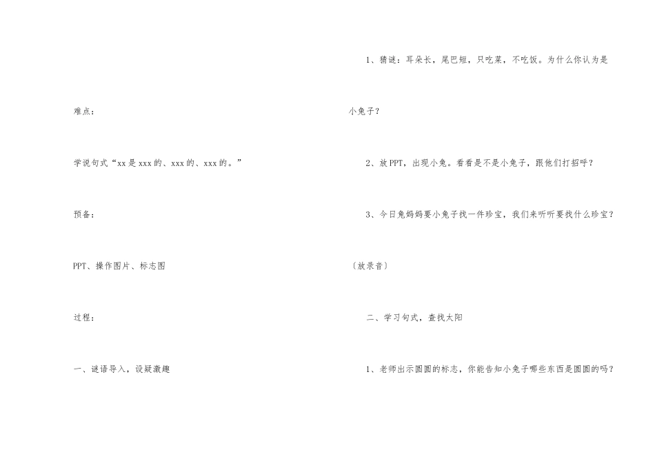 《小兔找太阳》小班教案_第2页