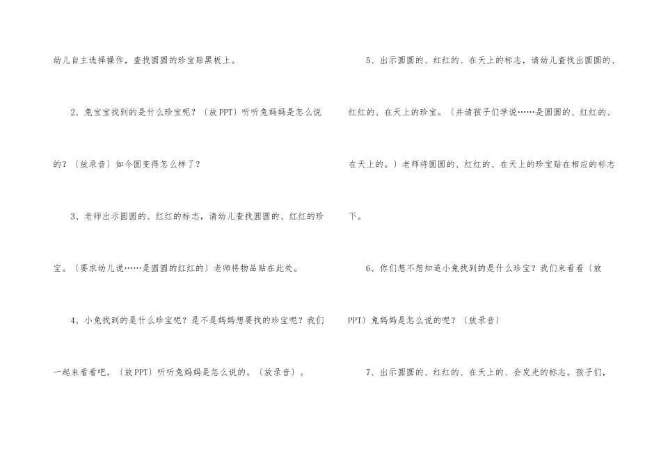 《小兔找太阳》小班教案_第3页