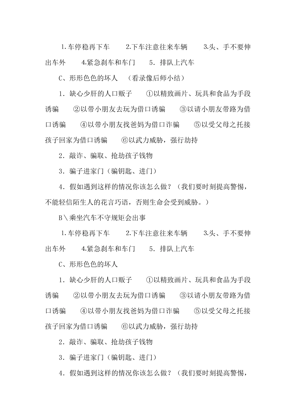 《小学三年级安全教育教案》_第2页