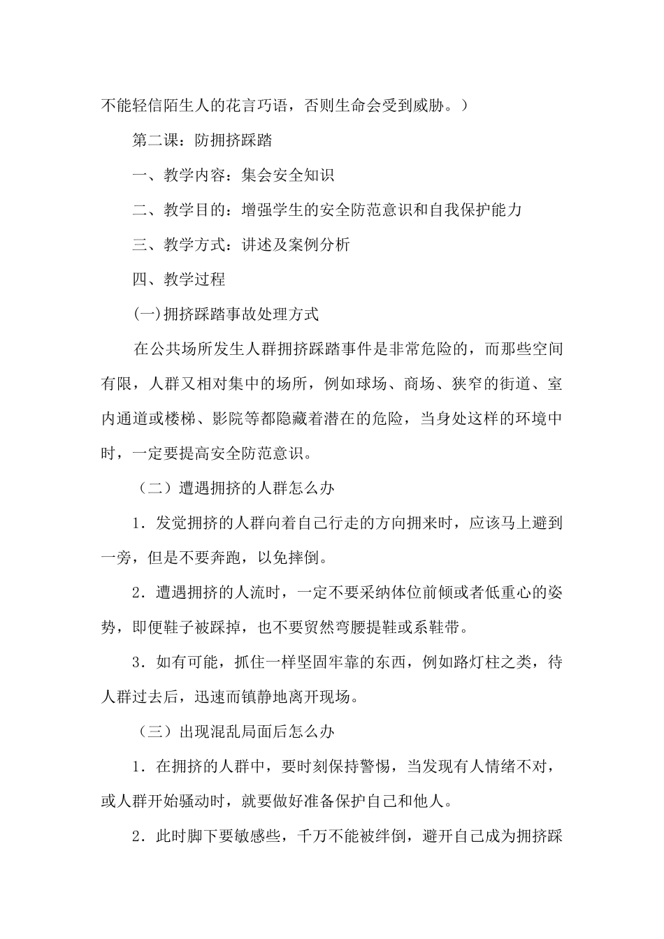 《小学三年级安全教育教案》_第3页