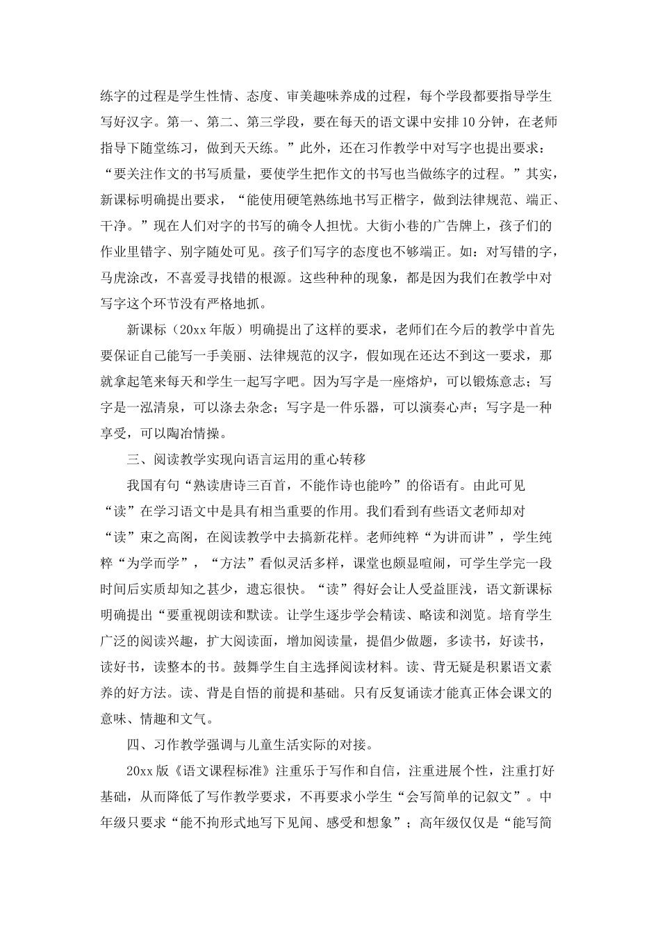 《小学语文新课程标准》-心得体会_第2页