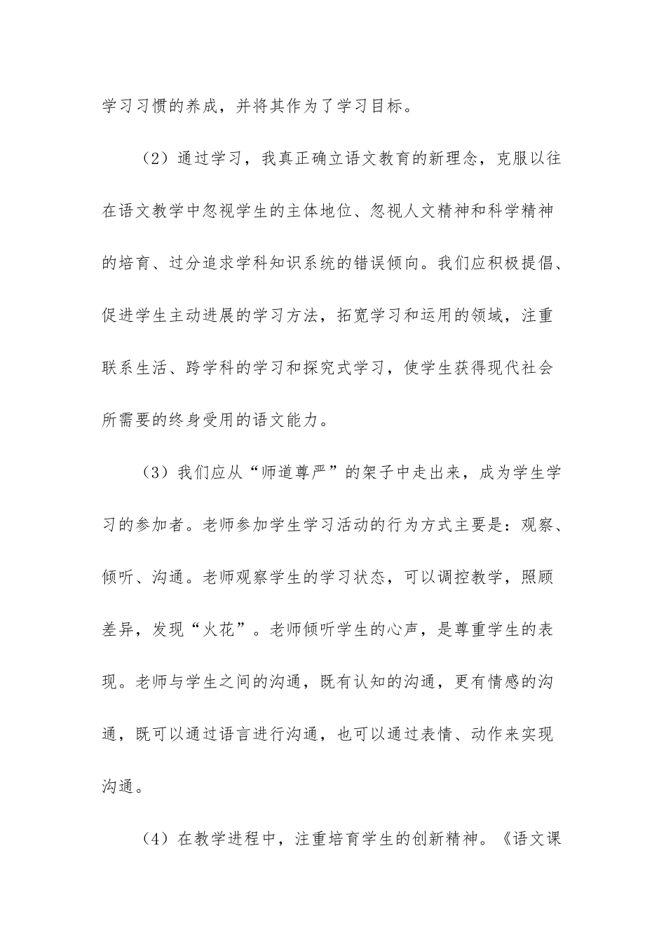 《小学语文新课程标准》学习心得_第2页