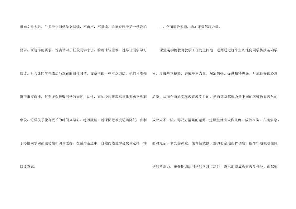 《小学语文新课程标准》的读后感_第2页