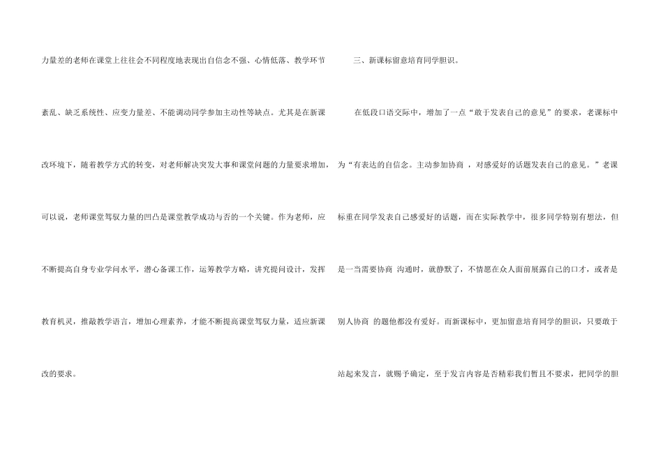 《小学语文新课程标准》的读后感_第3页