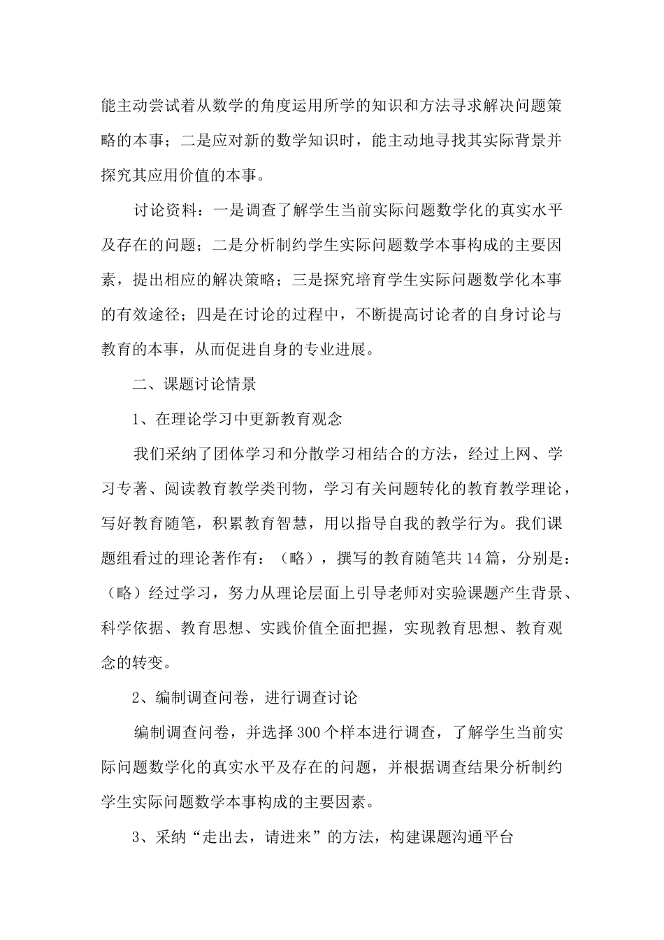 《小学语文课内外阅读有效衔接研究》课题中期报告范文六篇_第2页