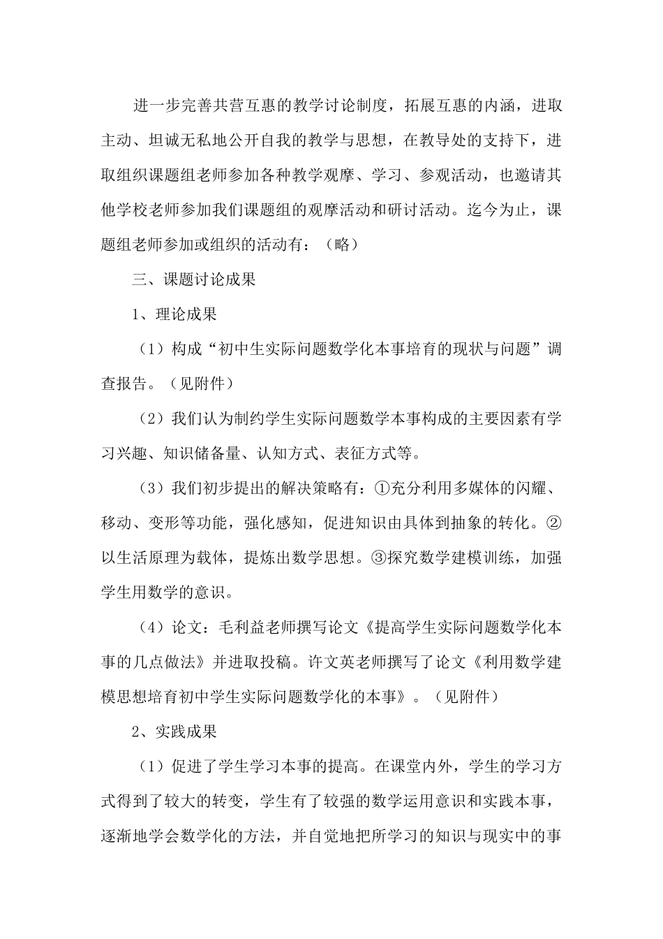 《小学语文课内外阅读有效衔接研究》课题中期报告范文六篇_第3页