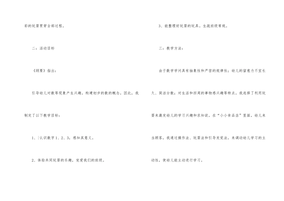 《小小食品店》说课稿_第2页