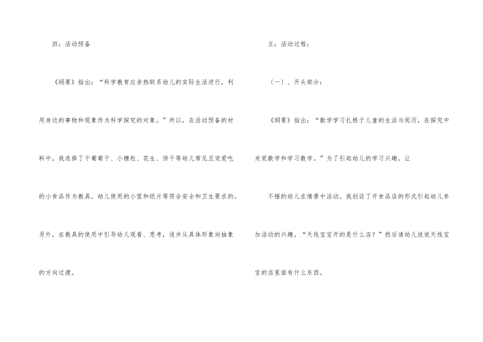 《小小食品店》说课稿_第3页