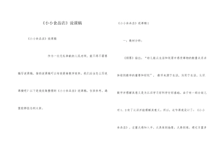 《小小食品店》说课稿