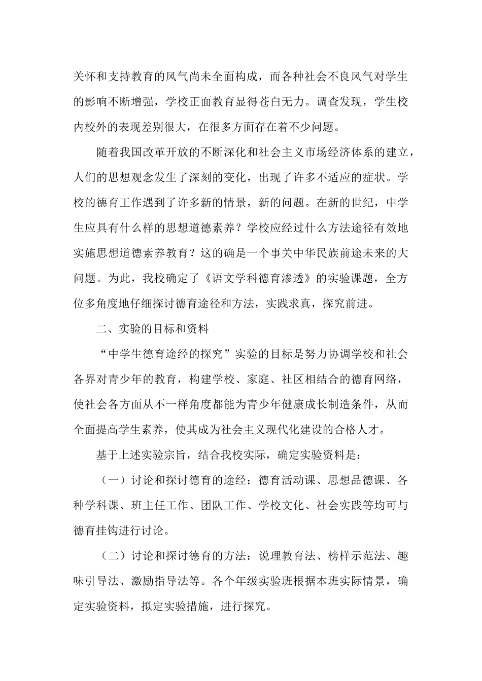 《小学语文课内外阅读有效衔接研究》课题中期报告_第2页