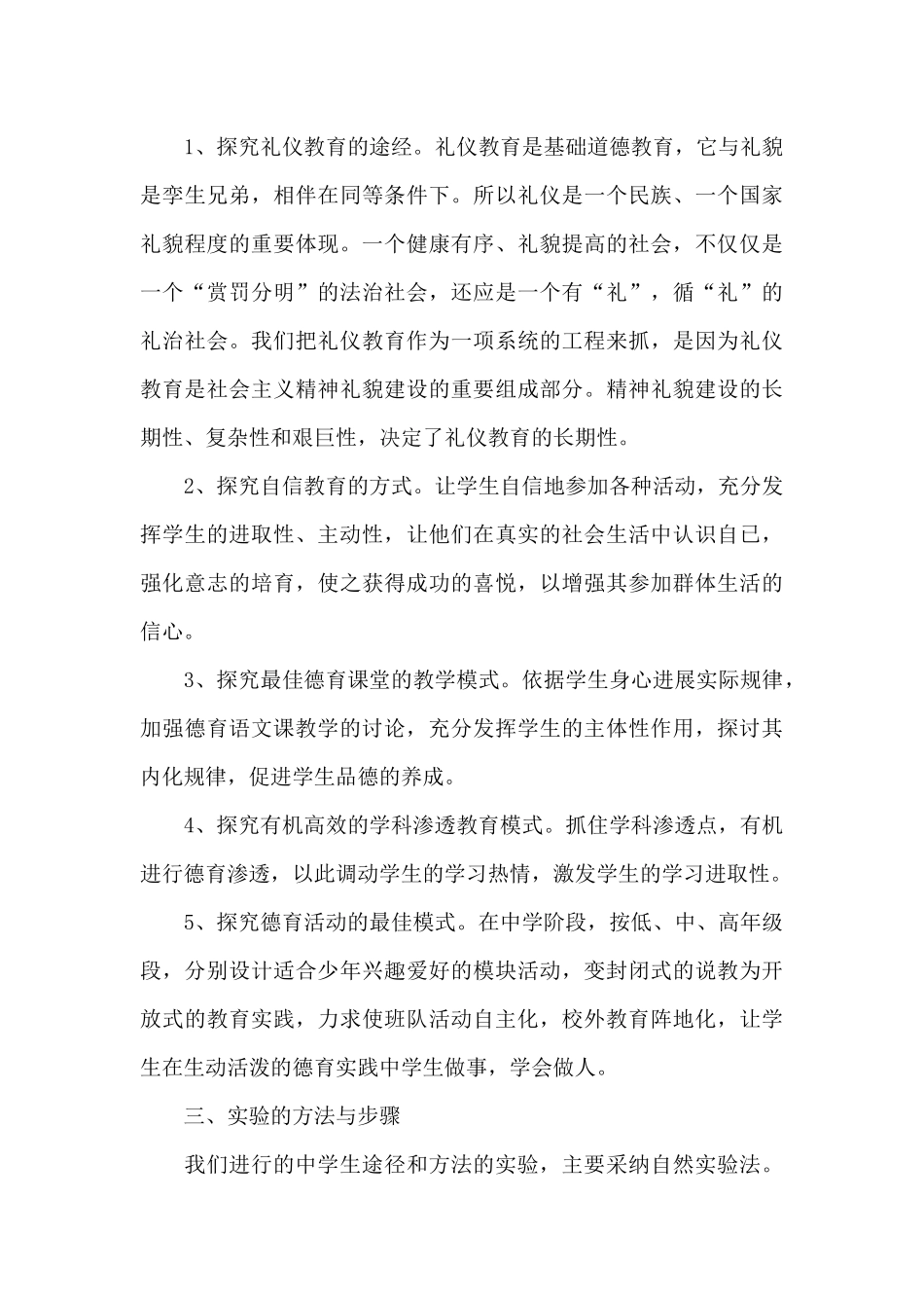 《小学语文课内外阅读有效衔接研究》课题中期报告_第3页