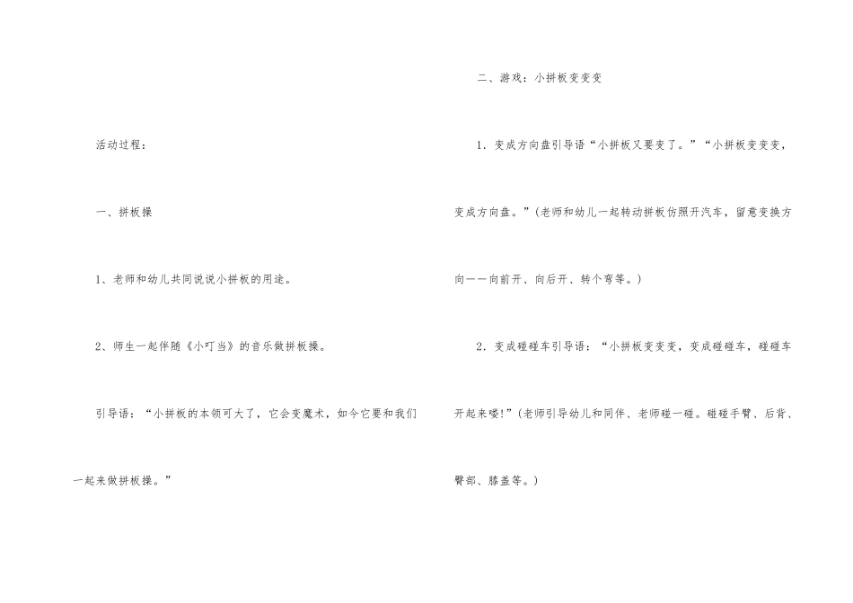 《小拼板变变变》小班下学期体育教案_第2页
