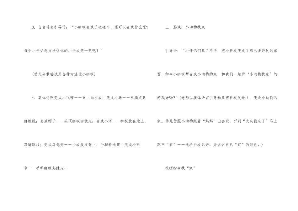 《小拼板变变变》小班下学期体育教案_第3页