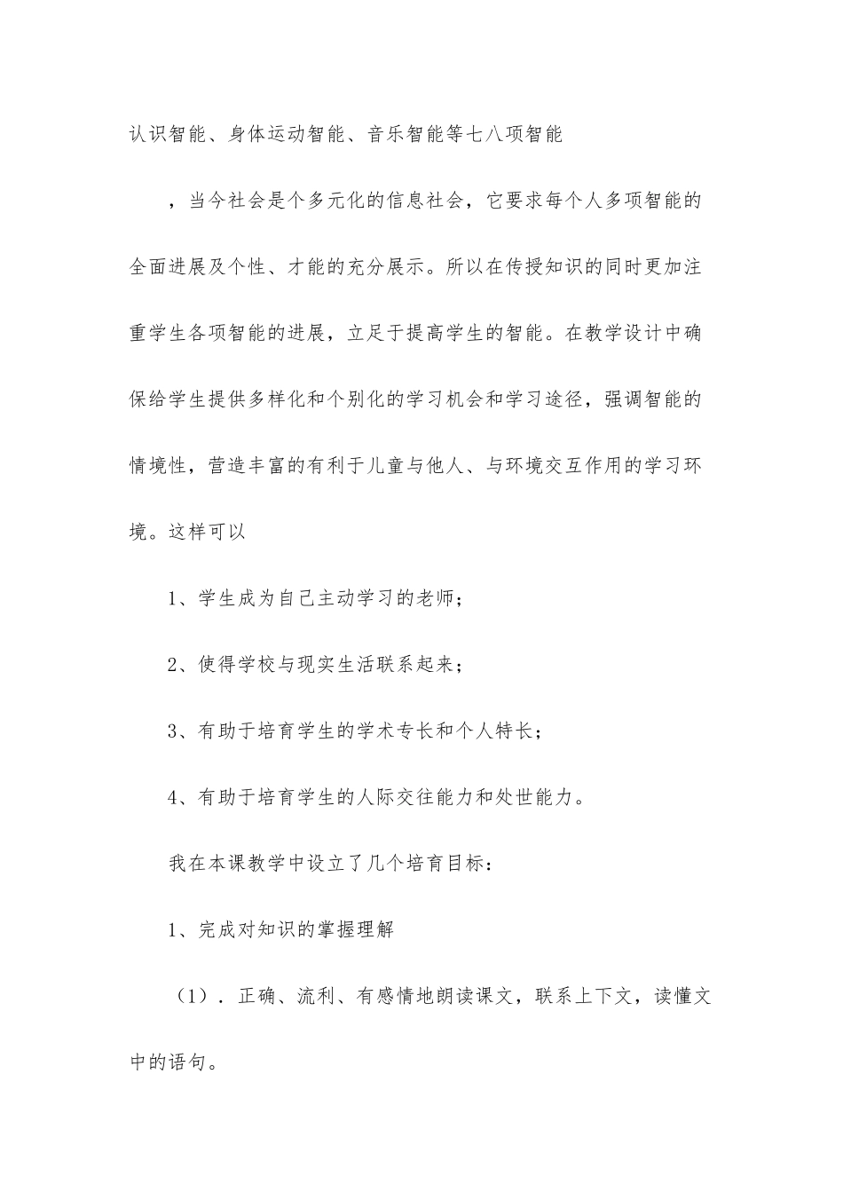 《小摄影师》第二课时教学设计_第2页