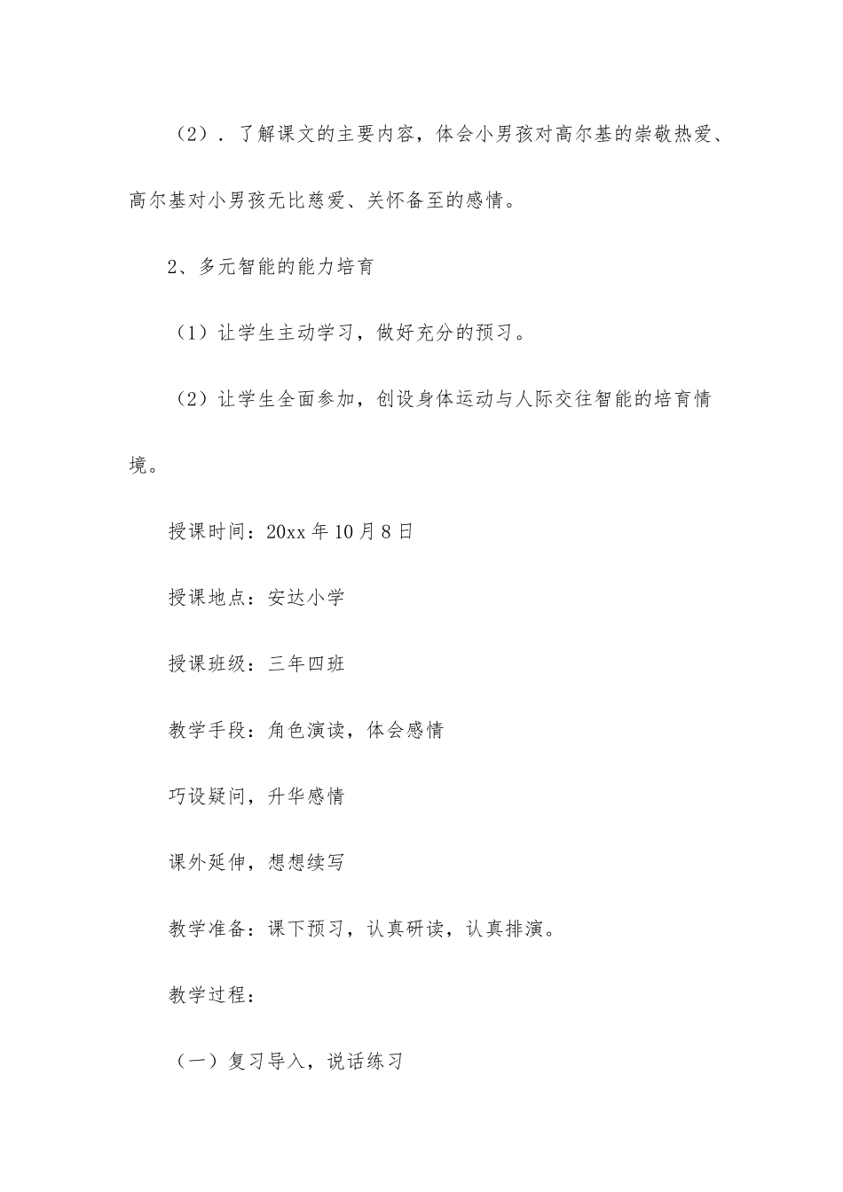 《小摄影师》第二课时教学设计_第3页