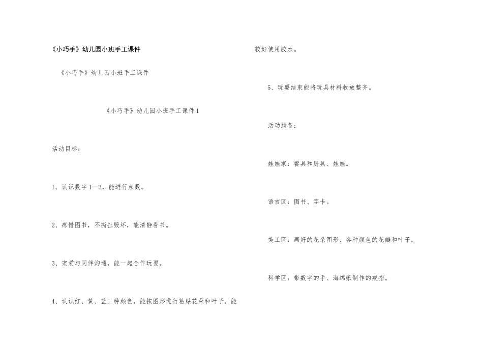 《小巧手》幼儿园小班手工课件_第1页
