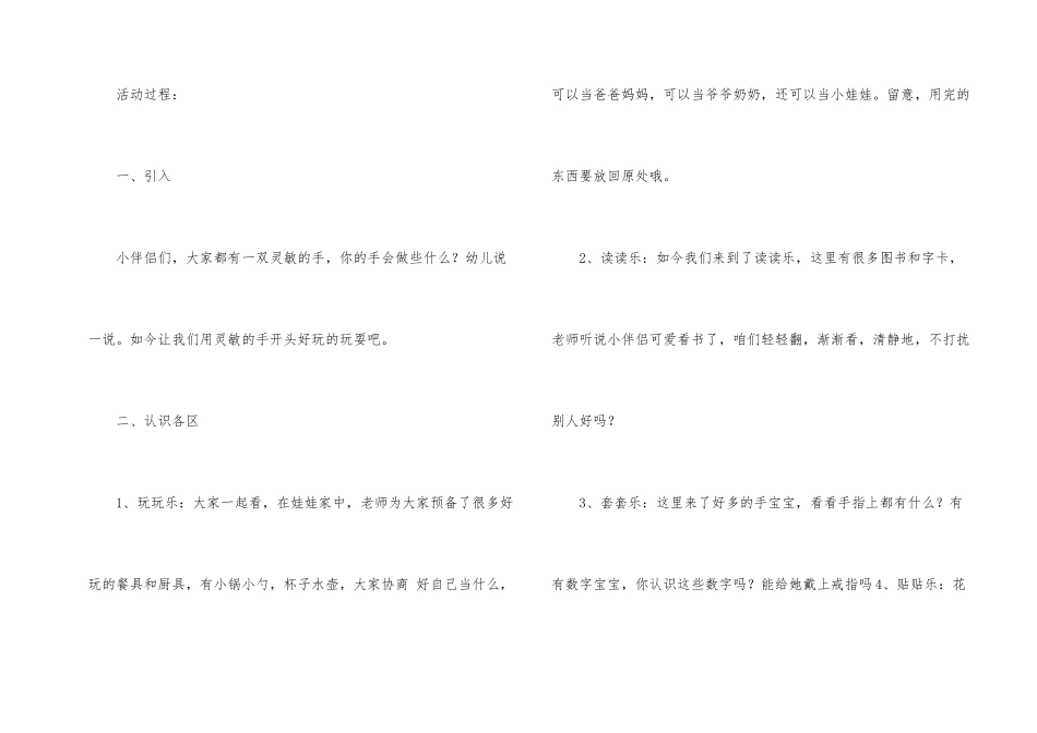 《小巧手》幼儿园小班手工课件_第2页