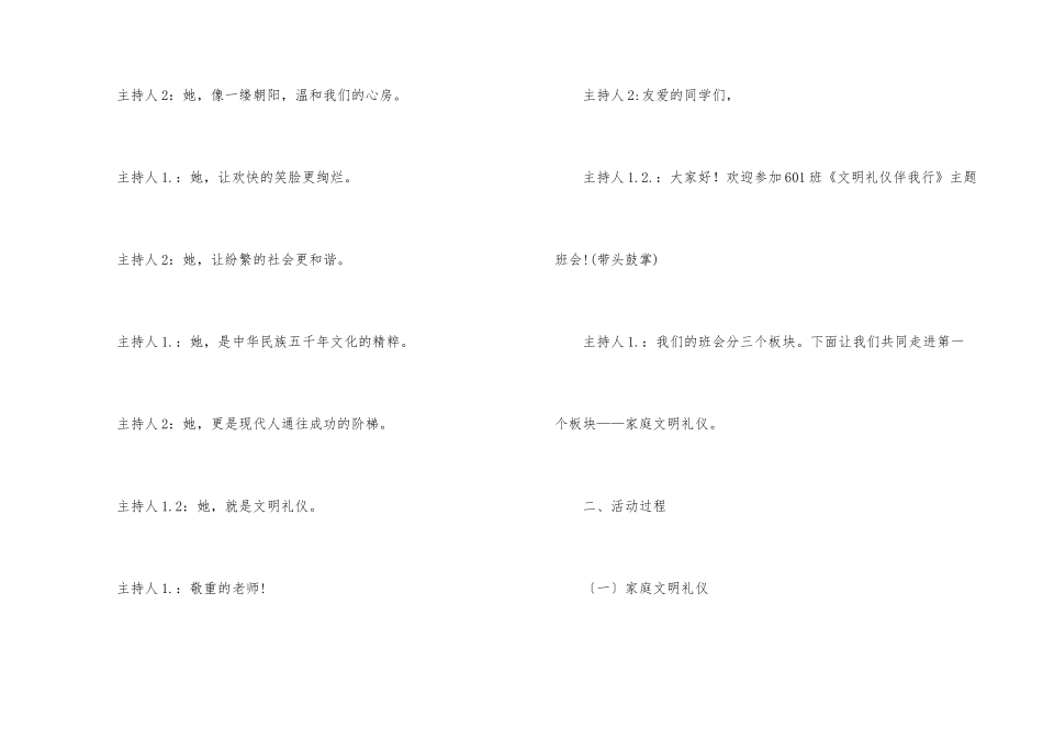 《小排队大礼仪》主题班会主持稿_第2页