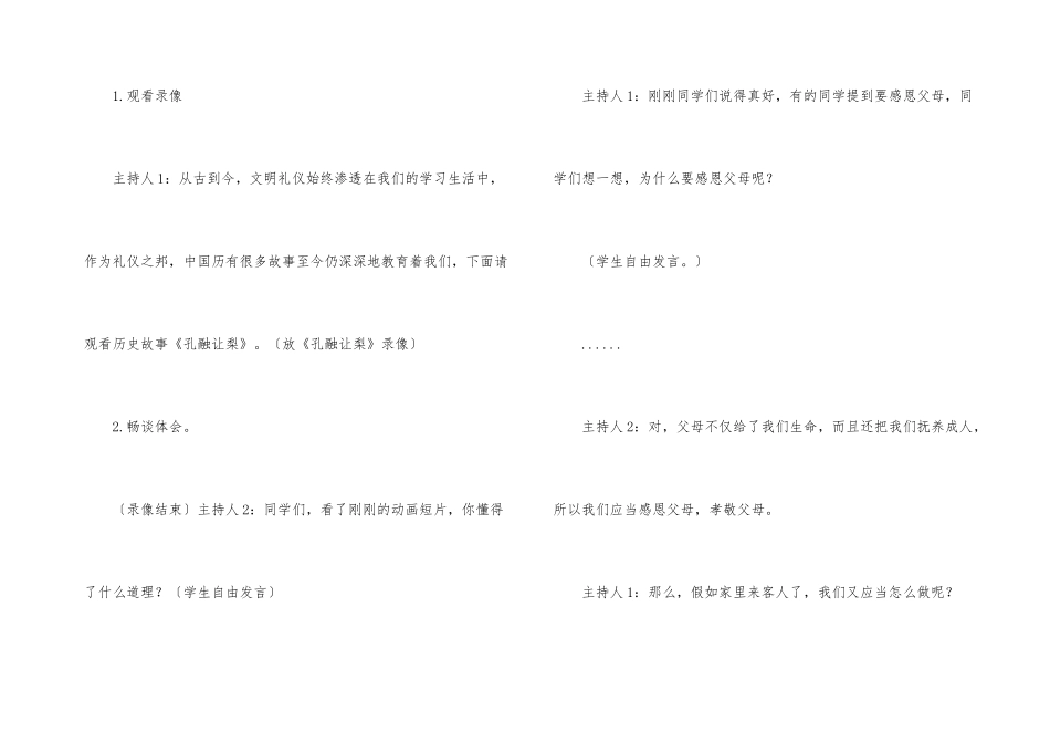 《小排队大礼仪》主题班会主持稿_第3页