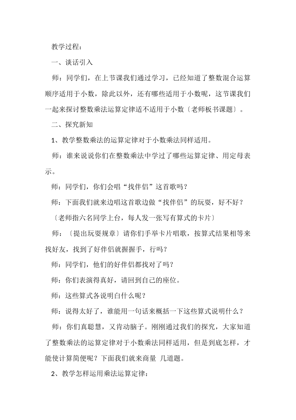 《小数乘法》数学课件_第2页