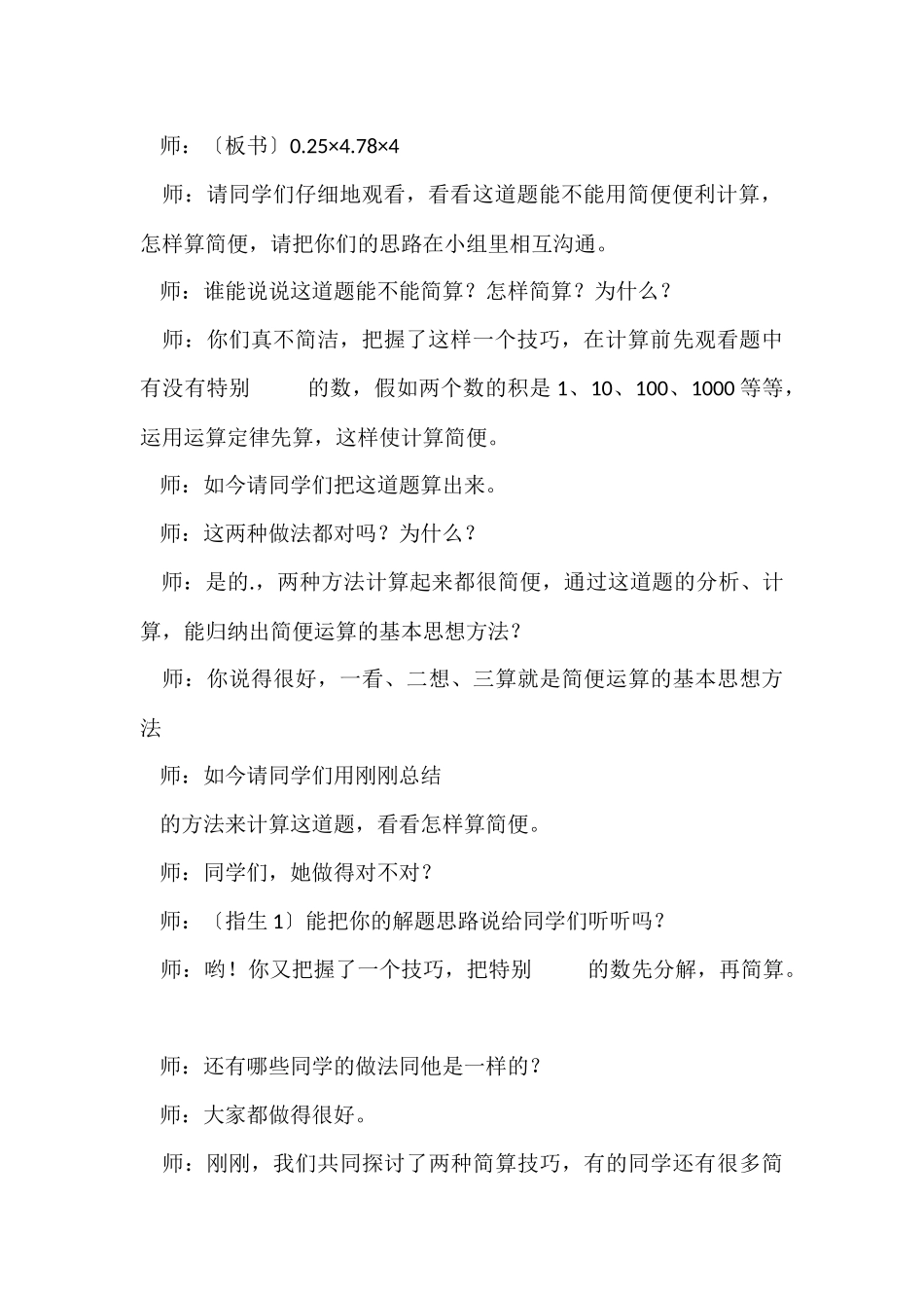 《小数乘法》数学课件_第3页