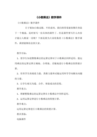 《小数乘法》数学课件