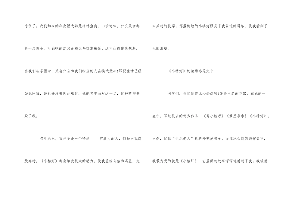 《小桔灯》的读后感四年级10篇_第2页