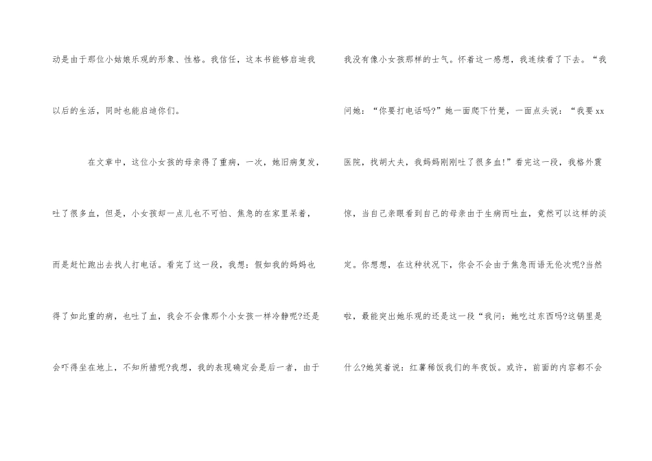《小桔灯》的读后感四年级10篇_第3页