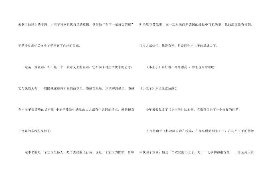 《小王子》六年级读后感_第2页