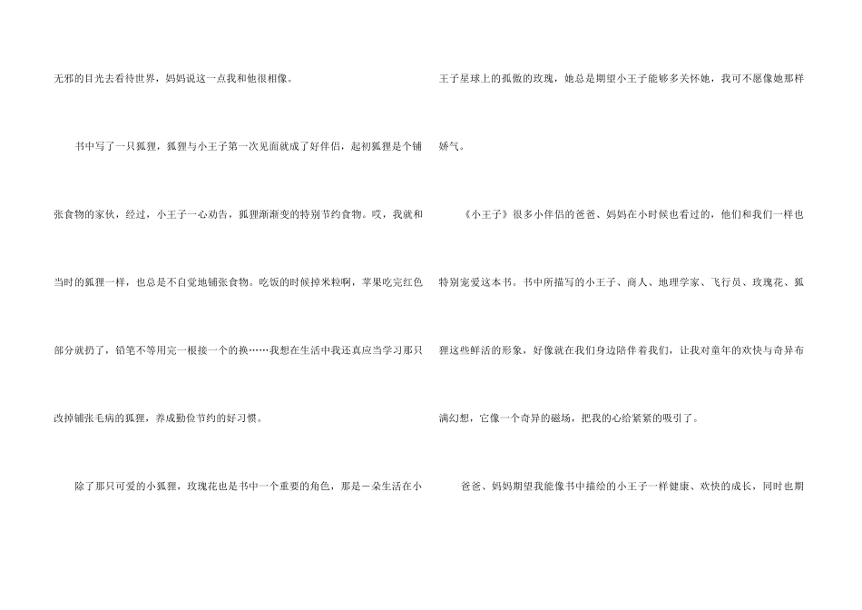 《小王子》六年级读后感_第3页
