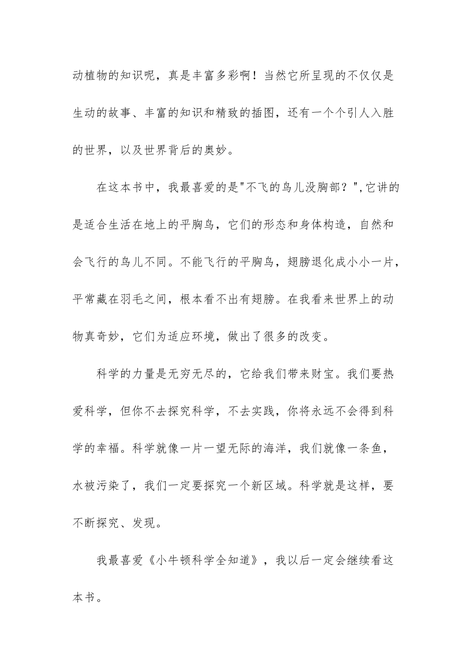 《小牛顿科学全知道》读后感三篇-小牛顿读后感82字读后感_第2页