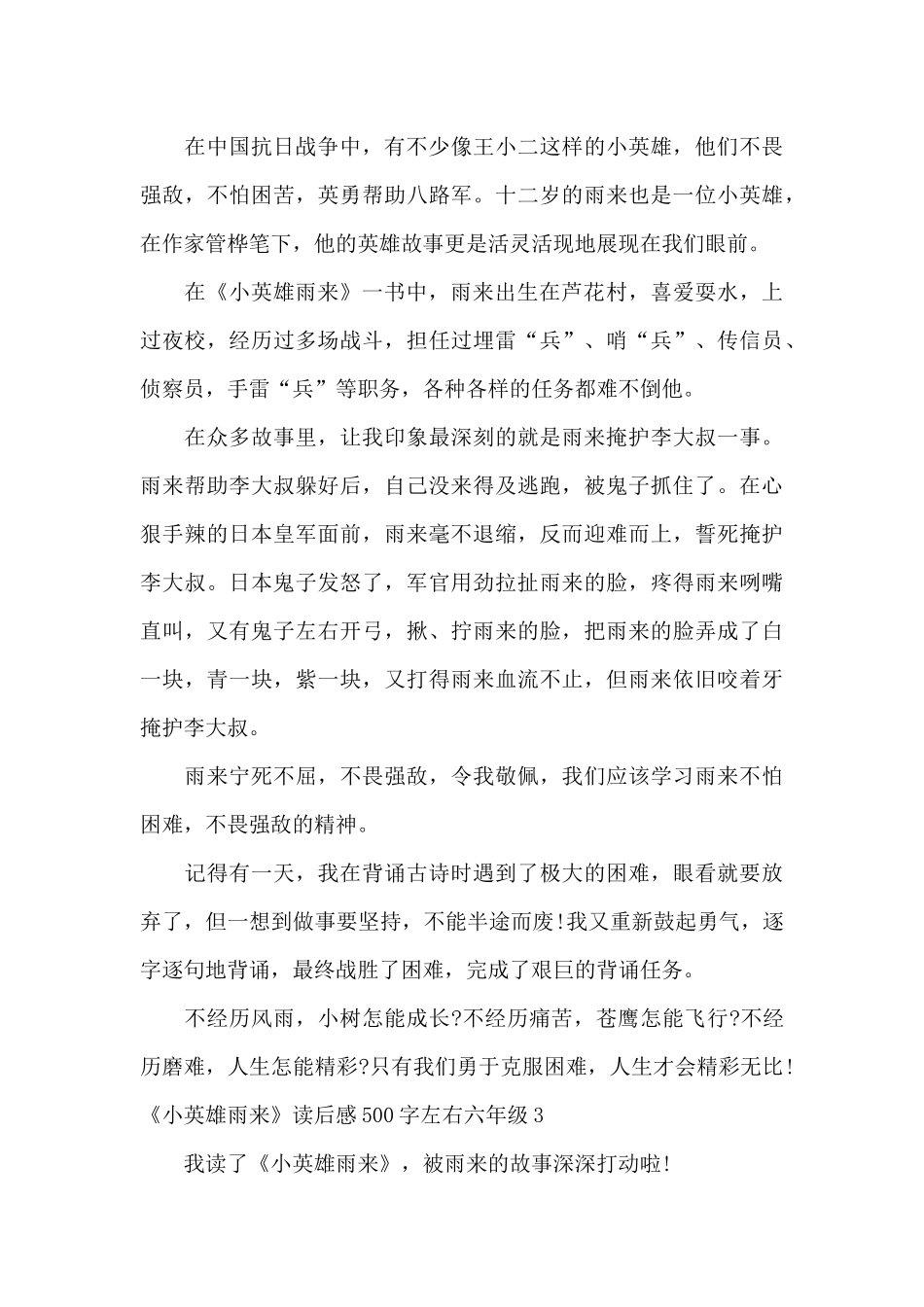 《小英雄雨来》读后感500字左右六年级_第2页
