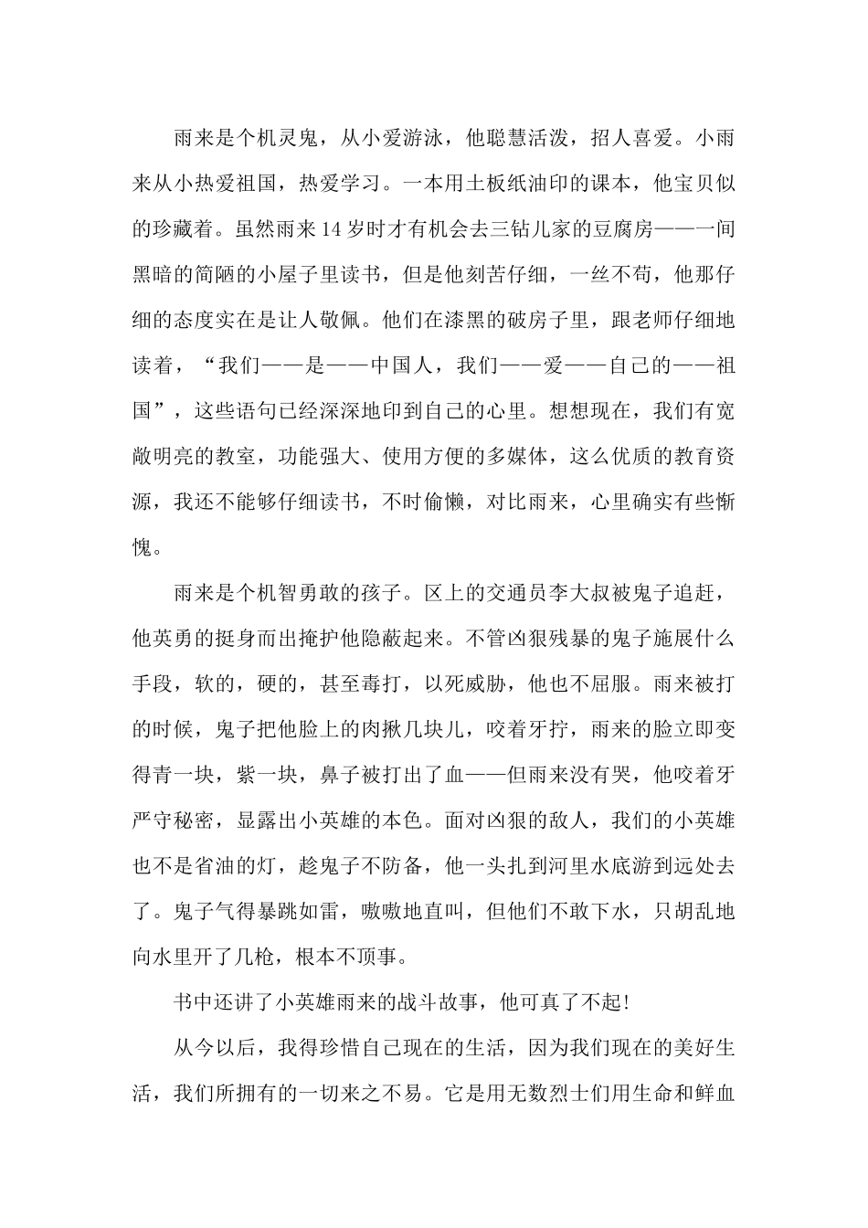 《小英雄雨来》读后感500字左右六年级_第3页
