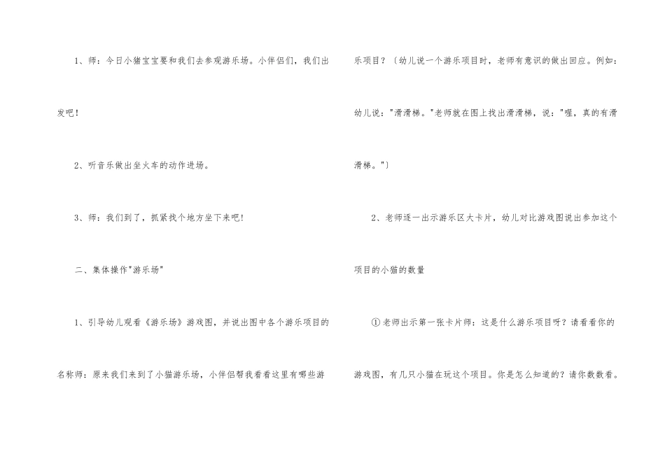 《小猫游乐场》小班教案_第2页